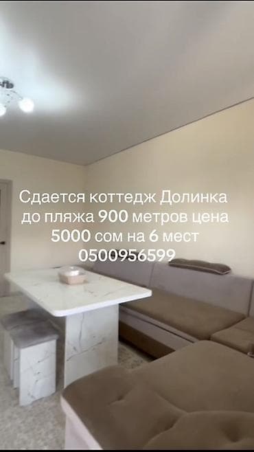снять дом для отдыха: Сдается коттедж в локации Долинка. - Расстояние до пляжа: 900 метров — 2