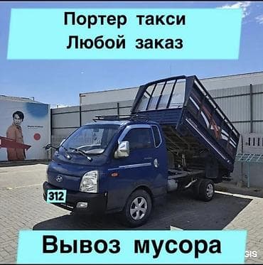 для дома печка: Заказать Хендай портер, Вывоз строй мусора, C грузчиком — 2