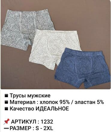 Ковролин: Получили мужские боксеры Baykar в большом ассортименте в наличии все — 2