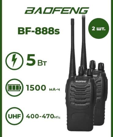 антенны для рации: Рация 2шт.Набор раций BAOFENG BF-888s, отлично работают как в — 1