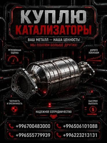 second tech: Катализатор сатып алабыз, эн кымбат баада катализатор, Куплю Скупка — 1