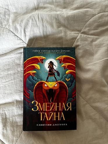 third edition solution: Книги Саянтани Дасгупта «Тайны Запредельного Царства» (русское — 2