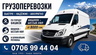 кладка бишкек: Буйрутма берүү Мерседес жүк ташуучу спринтер — 1