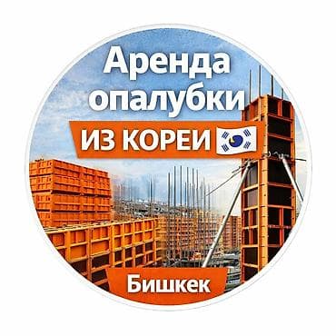 Опалубка Монолитная