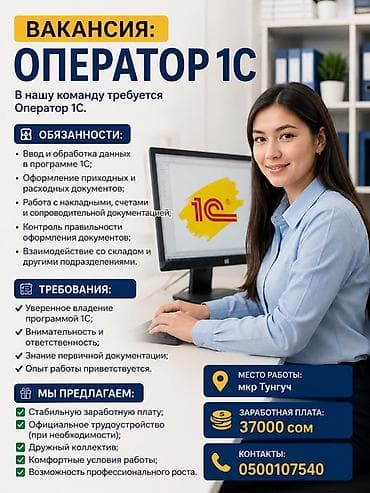Работа: Оформитель. Тунгуч мкр — 1