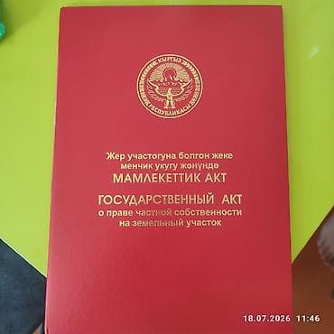 Продажа участков: 4 соток, Красная книга — 2