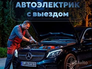 can bus: Автоэлектрик с выездом Бишкек Выезд по городу Диагностика и ремонт — 1