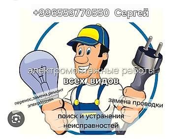 строитель узбек: Электромонтажные работы — 1