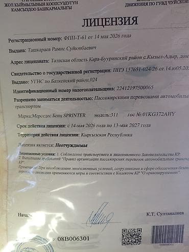 крейсер бишкек: Пункт назначения: Все направления, Количество мест: 17, Лицензия №: 08В006301 — 5