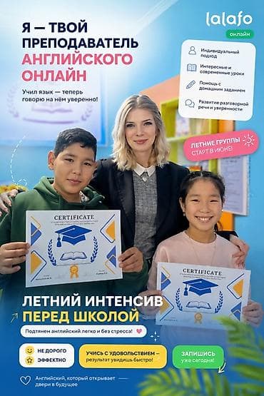 Языковые курсы Английский