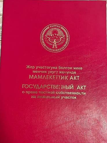 6 соток, Красная книга