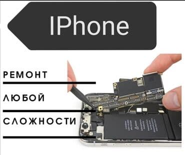 Компания apple help предоставляет ремонт любой сложности, в