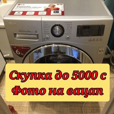 ремонт стиральных машин кара балта: Скупка стиральных машин выкуп стиральных машин стиральная машина — 4