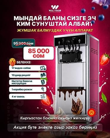 Аппарат для мягкого мороженого Основные характеристики: -