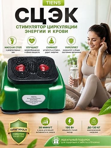 centurion s9: TIENS СЦЭК — стимулятор циркуляции энергии и крови. Домашний массажер — 3