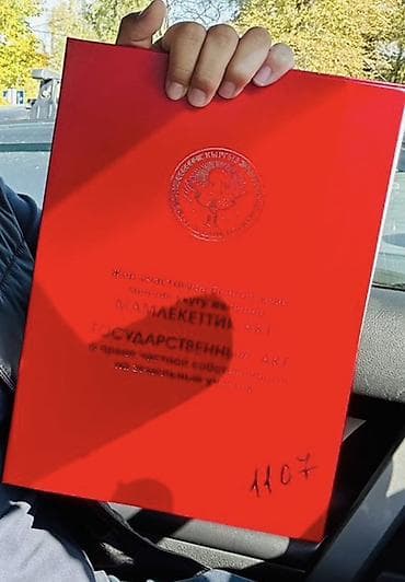 4 соток, Для строительства, Красная книга