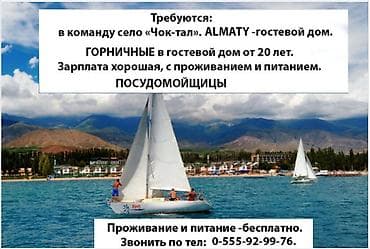 салон красоты ошский рынок: Требуется Горничная, Оплата: Дважды в месяц — 1