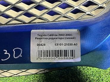 Решетка радиатора Toyota 2002 г., Б/у, Оригинал — 4