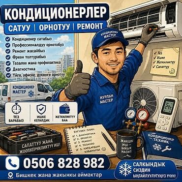 Установка кондиционеров at lalafo.kg Установка кондиционеров
