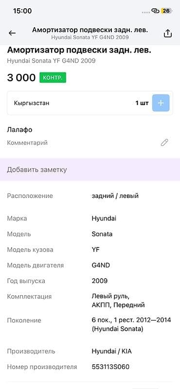 technical support engineer: Амортизатор подвески задний левый для Hyundai Sonata YF (6‑е — 3
