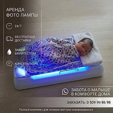 Медицинские лампы: Фотолампа от желтушки в аренду. Фотолампа-ванночка нижнего свечения — 1