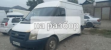 Унаа тетиктери: На разбор: Ford Transit (поколение 2006–2013), цельнометаллический — 1