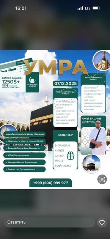 Бала бакчалар, бала багуучулар: Услуга: Организованный тур на умру (Nurzaman Umrah) Дата вылета — 1