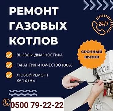 настройка телевизора вызов мастера: Газовщик, Ремонт газовых котлов и газового оборудования всех видов. - — 1