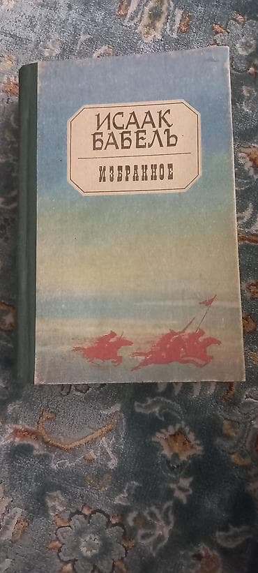 Новые книги советских лет издания - покупали в те годы на обмен на — 3