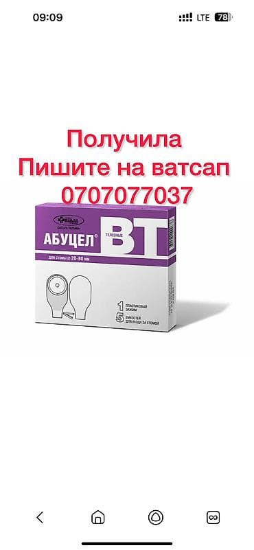 study lamp: Однокомпонентные калоприемники Абуцел Пальма Абуцел Калоприемник — 4