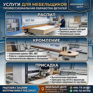 Другая мебель на заказ