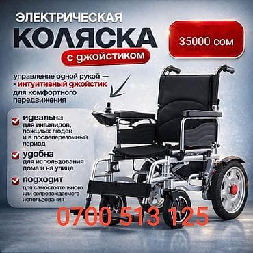 Складная электрическая инвалидная коляска оснащена двигателями