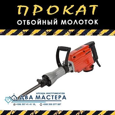 Сдам в аренду Отбойные молотки