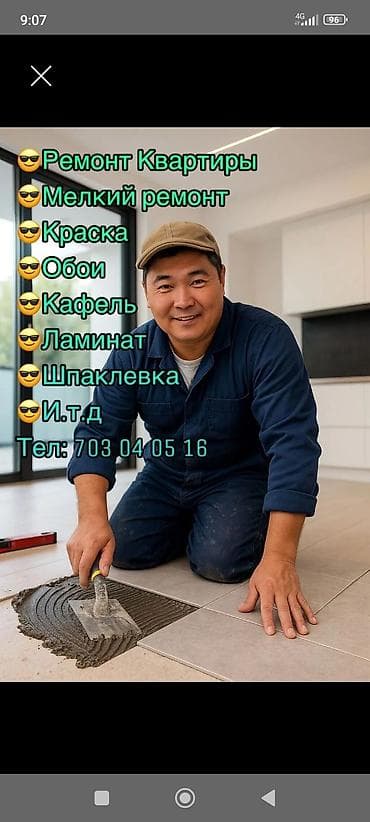 Мелкосрочные работы, Муж на час — 1