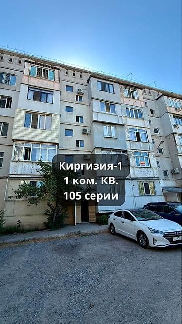 1 комната, 34 м², Киргизия 1 105 серия, 2 этаж, Старый ремонт