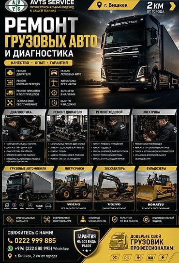 стопы 210: Ремонт грузовых автомобилей вьйезд бар Кыргызстан Ичи бардьк жака — 2