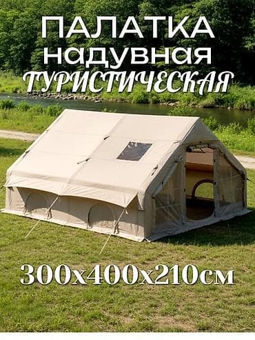 Спорт жана хобби: Сдается в аренду Надувная палатка очень удобная и уютная. Легко — 2