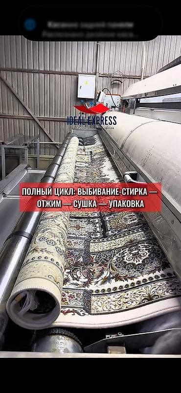 Клининговые услуги: Стирка ковров, | Палас, Ковер, Бесплатная доставка — 2