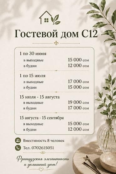 Кыймылсыз мүлк: Коттедж, Париж, Чок-Тал, 8 орун — 9