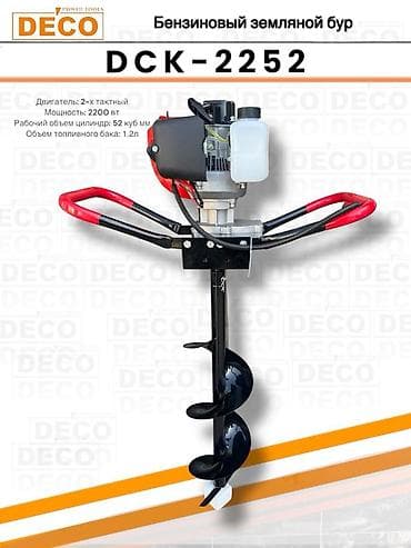 Мотобуры: Бензиновый землянной бур DECO DCK‑2252 - Двигатель: 2‑тактный - — 1