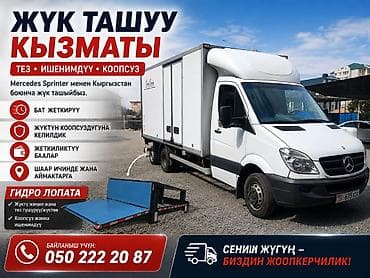 Транспорт: Заказать Мерседес грузовой спринтер, Переезд, C грузчиком — 1
