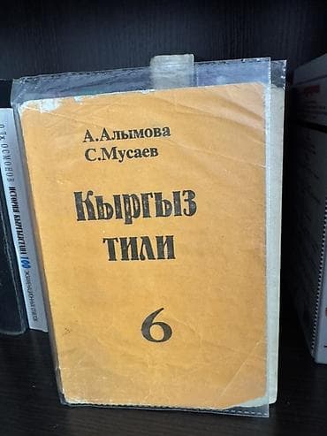 ссср буюмдар: Сборник учебных пособий для подготовки к общереспубликанскому — 8