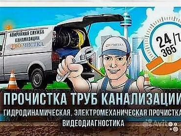 элитный дом: Канализационные работы | Прочистка труб Больше 6 лет опыта — 1