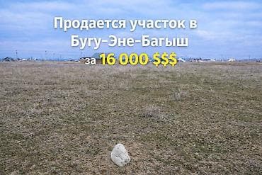 участок в байтик: 4 соток, Для строительства, Красная книга — 1