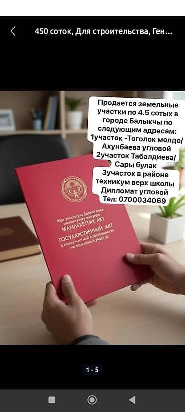 учаска кара балта: 5 соток — 1
