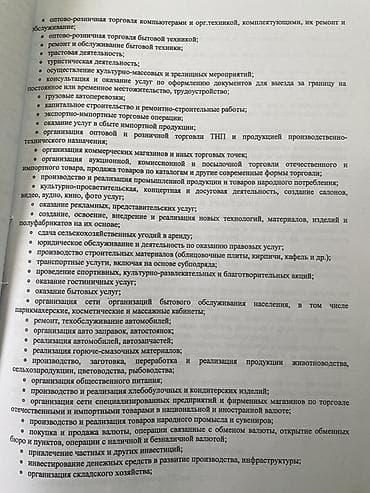 бишкнк: Продается ОсОО Охранно-детективное агентство. Непрерывная деятельность — 3