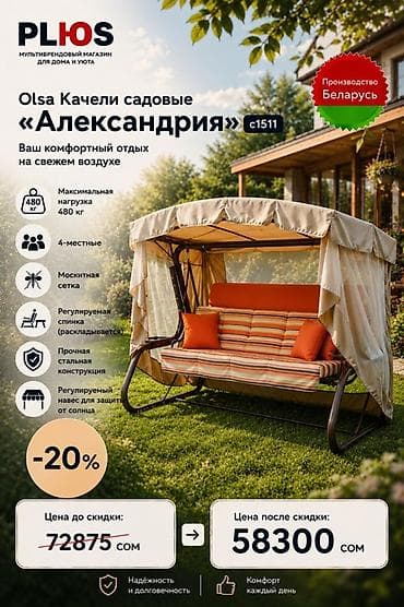Садовые качели Металл, Со спинкой, С крышей at lalafo.kg Садовые качели Металл, Со спинкой, С крышей