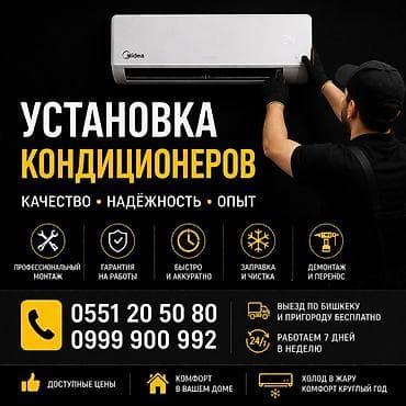 Услуги по установке кондиционеров - Профессиональный монтаж