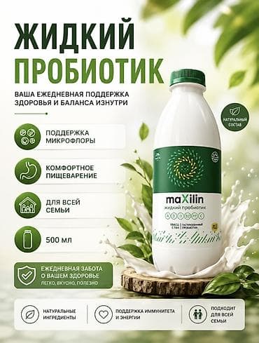 magic pack: Пробиотики/Пребиотики, Для ЖКТ, Максилан, Универсальный, Казахстан, Жидкость, Новый — 1