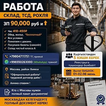 Кладовщик. Восток-5 мкр